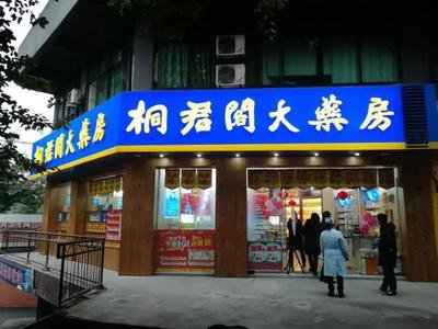 老字號藥房能有多少創(chuàng)新力?且看桐君閣_重慶醫(yī)藥