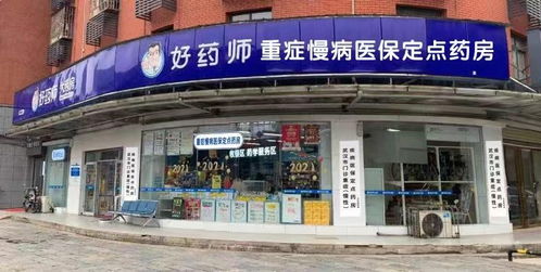 喜報 熱烈祝賀好藥師大藥房文化錦和店開通重癥慢保服務(wù)