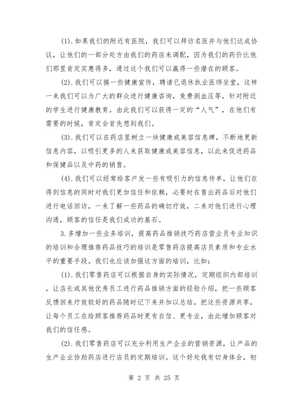 藥店銷售工作總結(多篇范文)與藥房個人年度工作總結匯編-wenkub