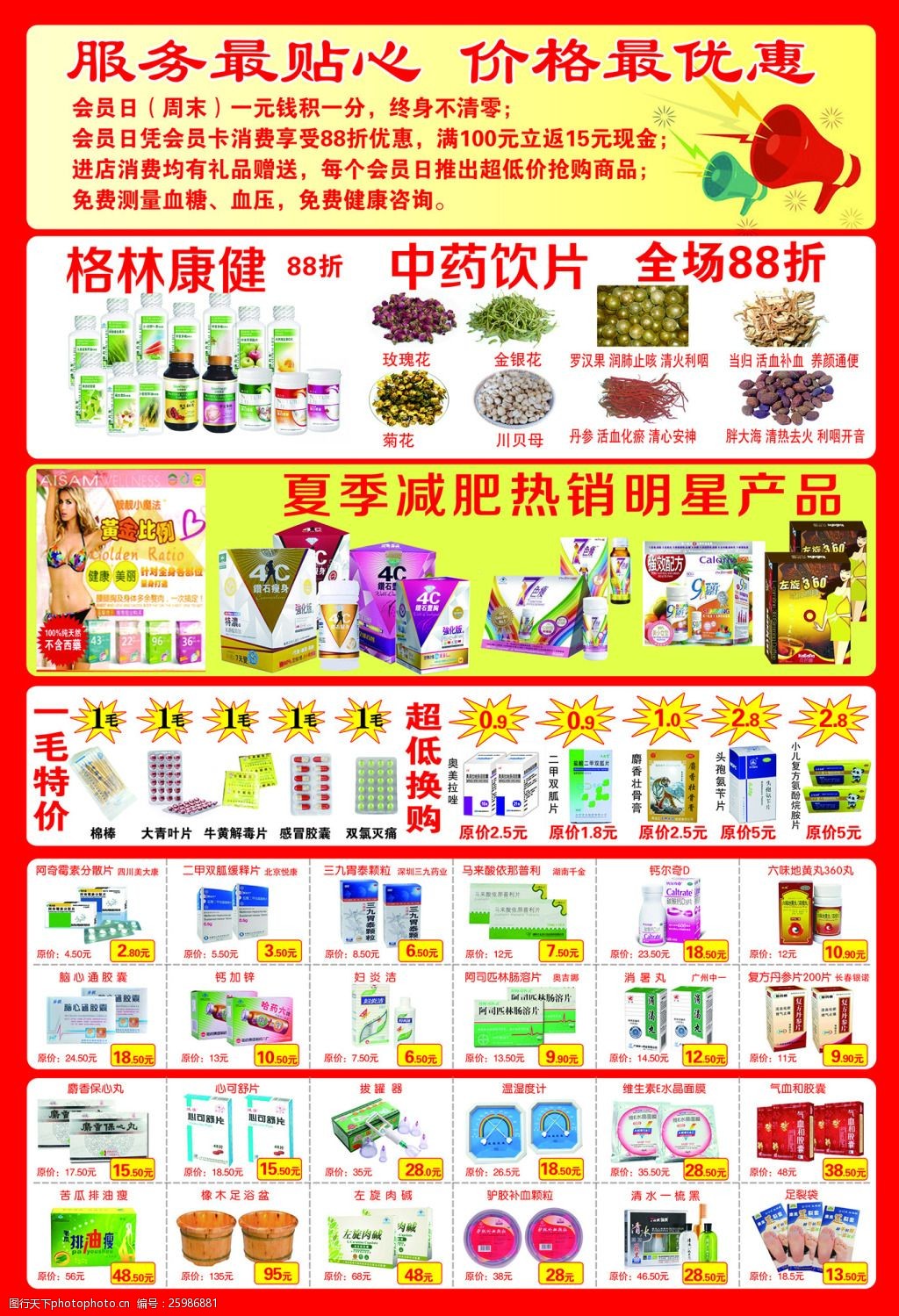 大藥房活動單頁反