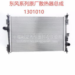 【東風(fēng)原廠旗艦天龍 天錦大力神散熱器總成 廠家直銷,1301010價格,圖片,配件廠家】